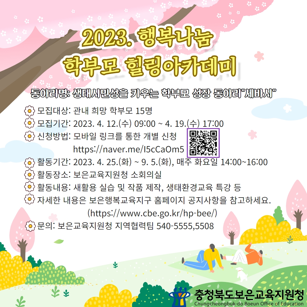 2023. 학부모동아리 홍보물