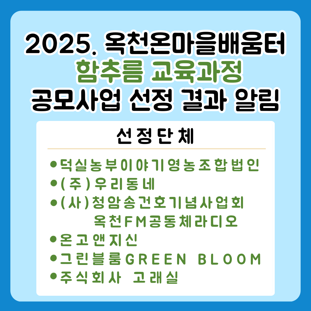 함추름교육과정 선정단체
